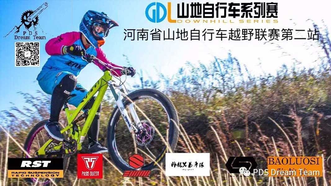 2019年河南省山地自行车越野联赛第二站 GDL山地自行车系列赛赛事回顾