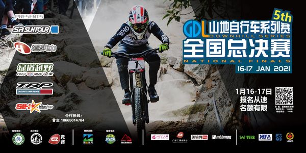 第五届 GDL山地自行车系列赛-全国总决赛
赛事公告